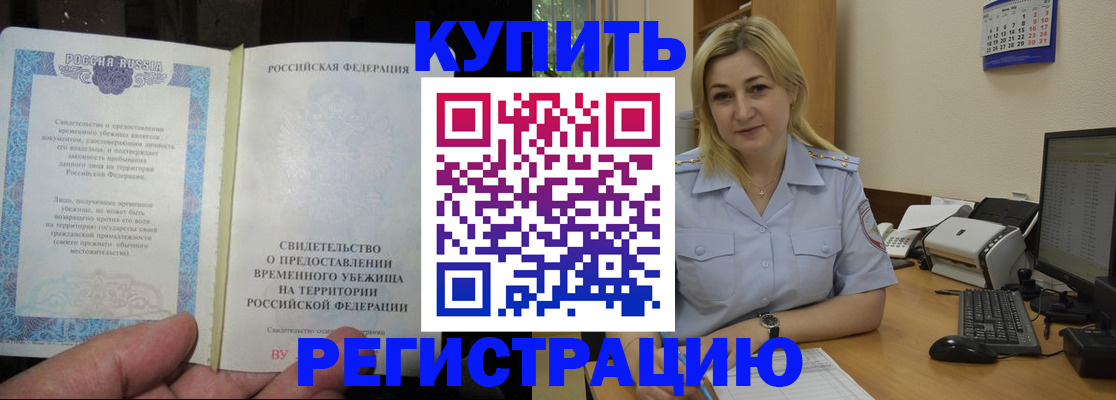 прописка регистрация в Рыбном