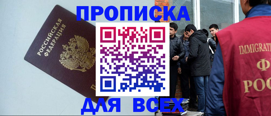 временная регистрация надежно в Рыбном